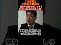 高市早苗首相は謝罪も撤回もしてはいけません。　ここで謝ったら、台湾有事が近づくだけ　民意は高市首相を支持しています。中国人観光客が来なくても、ひるんではいけません。#三枝玄太郎 #三枝記者