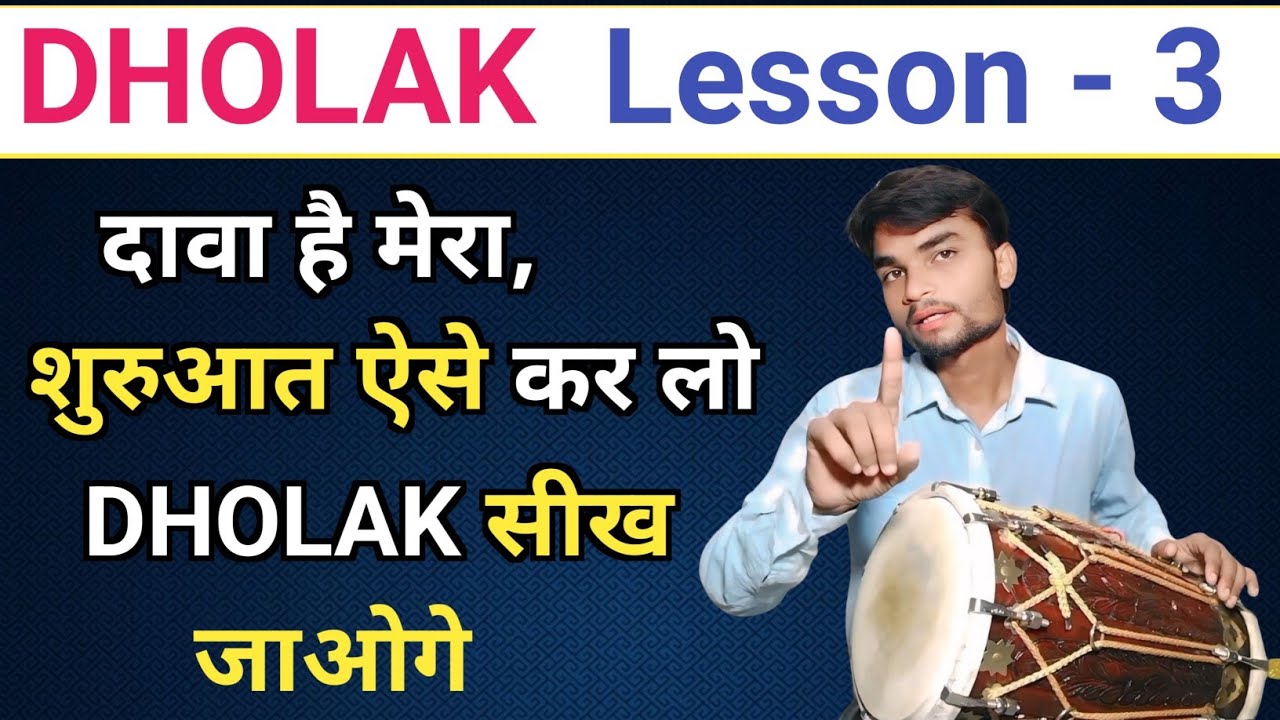 Dholak Lesson - 3 | कहरवा ताल सीखें | Vishnu Indian Dholak 