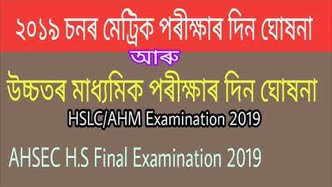 HSLC/AHM Examination 2019 and H.S Final Examination 2019 Date of Declaration