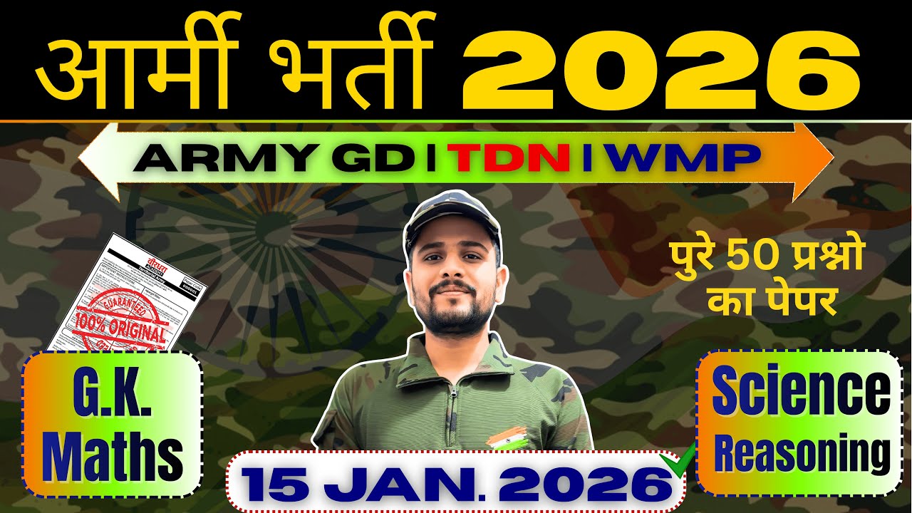 Army New Vacancy 2026 | Army GD Original Paper 2026 | Veerdhara 