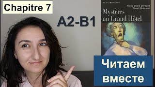 📗Chapitre 7 - Imparfait VS Passé composé - (A2 \ B1) - Mystères au Grand Hôtel - Французский