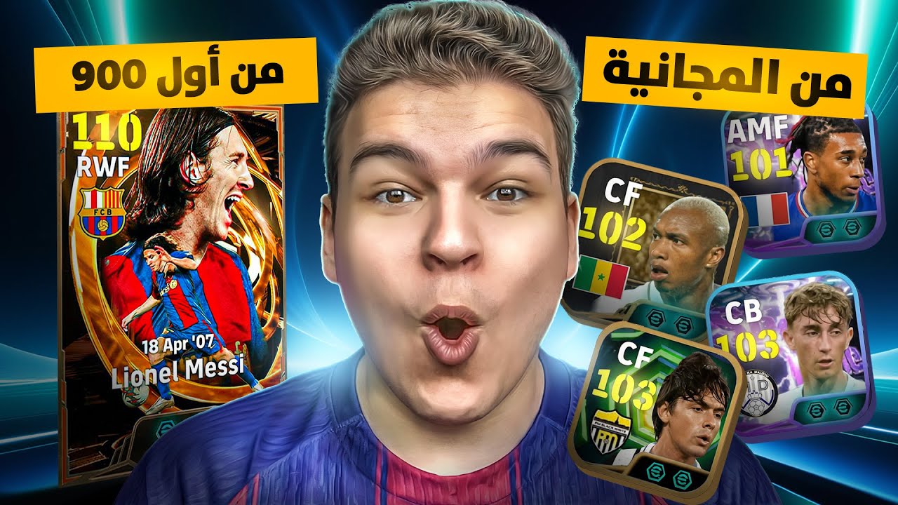 من الصفر #3🔥صرفت تحويشة العمر على بكج ميسي الـ110…والحظ صدمني 😱!! | eFootball 2026