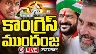 Congress In LEAD LIVE : Telangana Assembly Election Results 2023 | V6 News