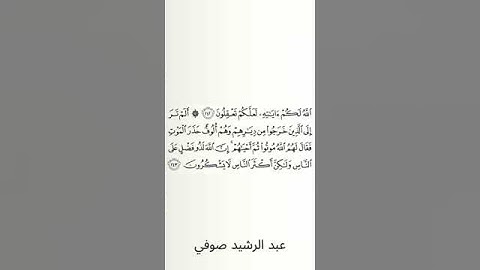 #سورة_البقرة #عبد_الرشيد_صوفي #الصفحة_التاسعة_والثلاثون  #الصفحة_39 #الآية_243