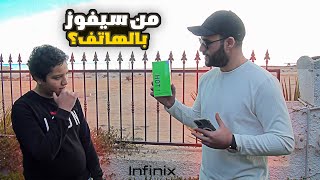 من يجيب عن الأسئلة فالشارع يفوز بهاتف INFINIX