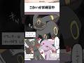 こわいかお練習中#ポケモン #pokemon #アニメ