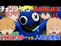 【チェンソーマン】デンジ達デビルハンターが有名な人喰い悪魔と直接対決！！【ROBLOX】【声真似】