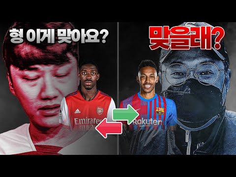 [방구석토크] 가봉맨↔<strong>뎀벨레</strong> 트레이드 한다면? ㅋㅋ 똥똥 스왑딜?