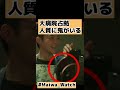 【大病院占拠】人質の中に鬼がいる簡易版【ぐんぴぃ・櫻井翔・菊池風磨】 #Shorts