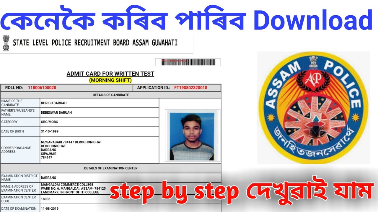 How to download Assam police Admit card 2019||Assam police admit card released|Exam Date 11th August