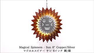 【インテリアからガーデニングまで】 マジカルスピナー サン(太陽) 直径15cm 銅/銀 ステンレス製 ウインドスピナー 【2018 マルチカラーモデル】