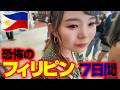 【3時間一気見】恐怖のフィリピン…5泊7日🇵🇭マニラ・セブ・ボホール【限界ADHD】
