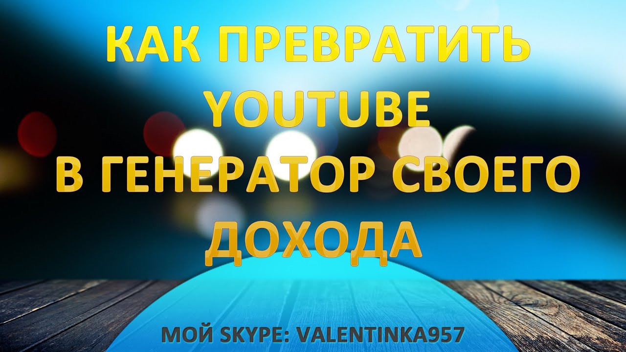 Генератор приветствий для ютуб