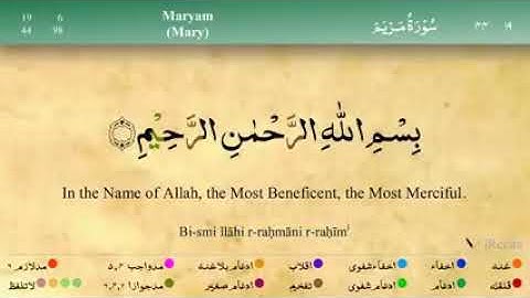 19 سورة مريم بصوت مشاري راشد العفاسي مع كتابة السورة