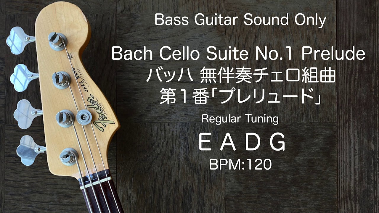 ソロベース j s バッハ 無伴奏チェロ組曲 第1番 プレリュード Bach Cello Suite No 1 Prelude Solo Electric Bass Youtube ソロベース j s バッハ 無伴奏チェロ組曲 第1番 プレリュード Bach Cello Suite No 1 Prelude Solo Electric Bass Youtube