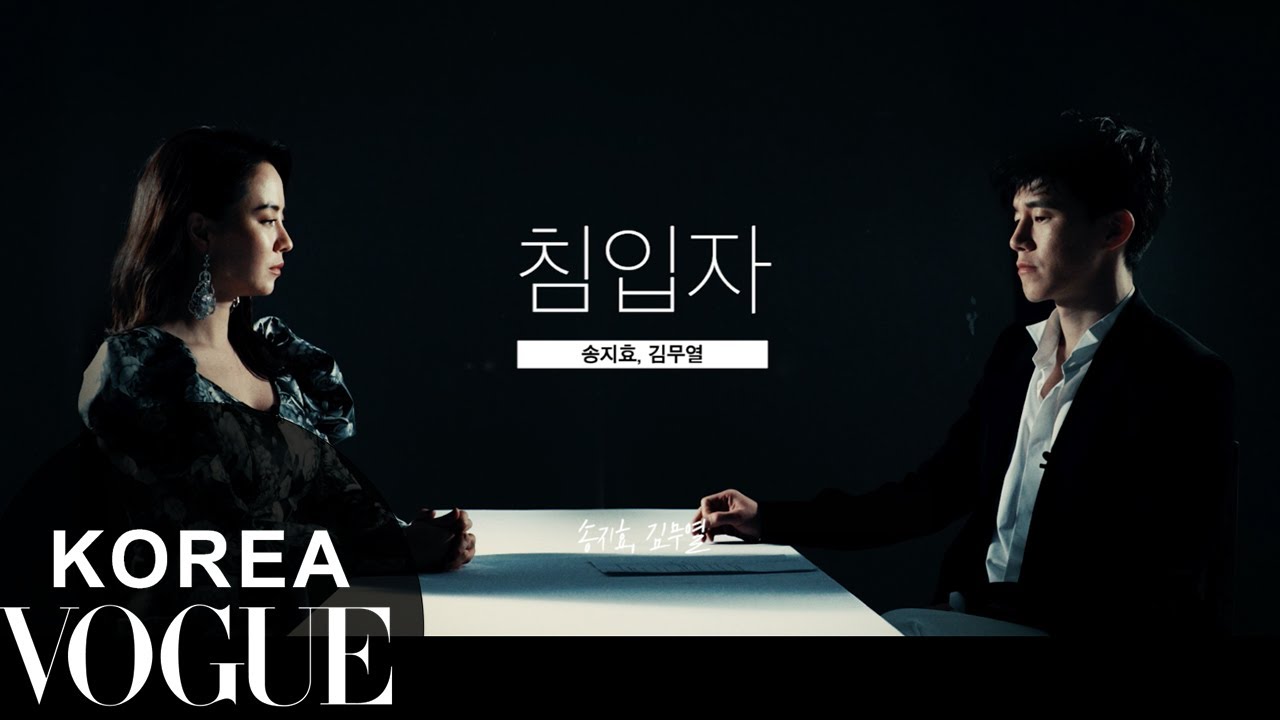 송지효, 김무열이 무서워하는 것은? | VOGUE TV