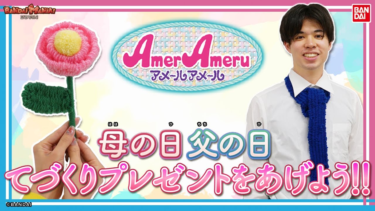 Bandai Official] Give handmade gifts for Father's Day and Mother's