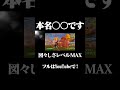 うちの本名なんだと思う~? #shorts