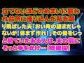 【スカッとする話】立てないほどのめまいに襲われ台所に座り込んだ私を蹴り飛ばした夫「おい俺の飯まだじゃないか！休まず作れ！」その姿をじっと見ていたある人は、夫の肩にそっと手をかけ…【修羅場】