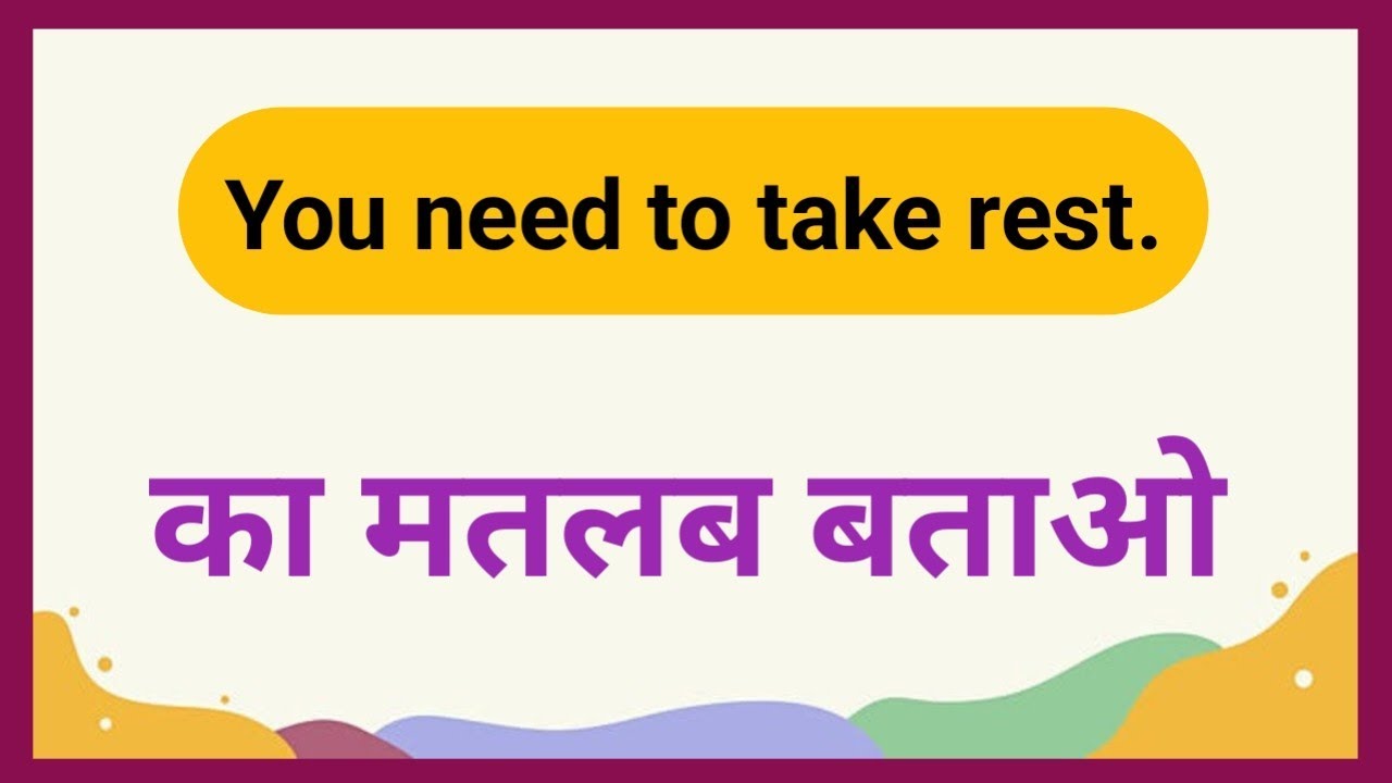 You need to take rest Meaning In Hindi | Daily Use English Sentences | English Learning.