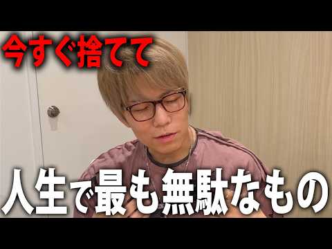 人生を無駄にしないためにやめるべきこと