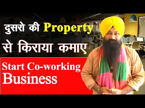 दूसरों की Property से कमाए कमायें || Start Coworking Business || New Business Idea