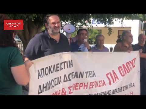 Με διαμαρτυρίες η υποδοχή του Υπουργού Υγείας στο Ηράκλειο