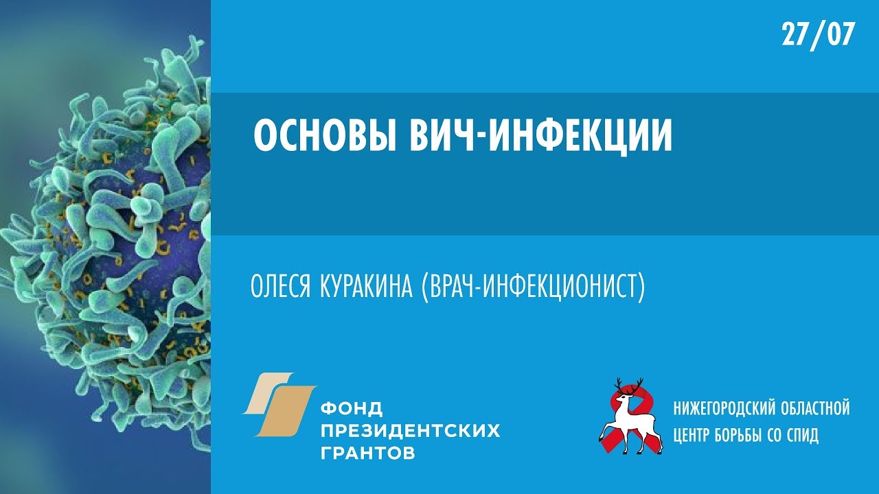 Школа вич. Школа пациента ВИЧ. Школа больных с ВИЧ. Терапевтические маски СПИДА.