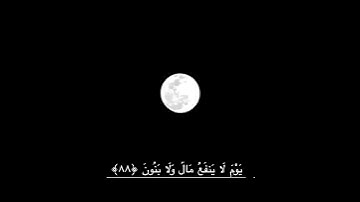#المنشاوي #قرآن إبداعات المنشاوي من سورة الشعراء الآيه ٨٧