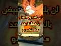 حيلة ذكية لمنع التصاق البيض بالمقلاة Ex Explore 