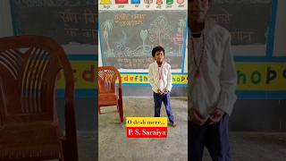 Government school of bihar... o desh mere song.. #sonalipatel  #music #bpscteacher