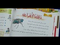 ناقلة الأمراض قراءة رائعة لأحمد وسارة لغتي الصف الرابع الابتدائي