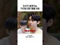 [투바투] 친구가 생겼다는 카이에 대한 형들 반응 Mp3 Song