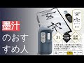 墨汁のおすすめ人気ランキング13選