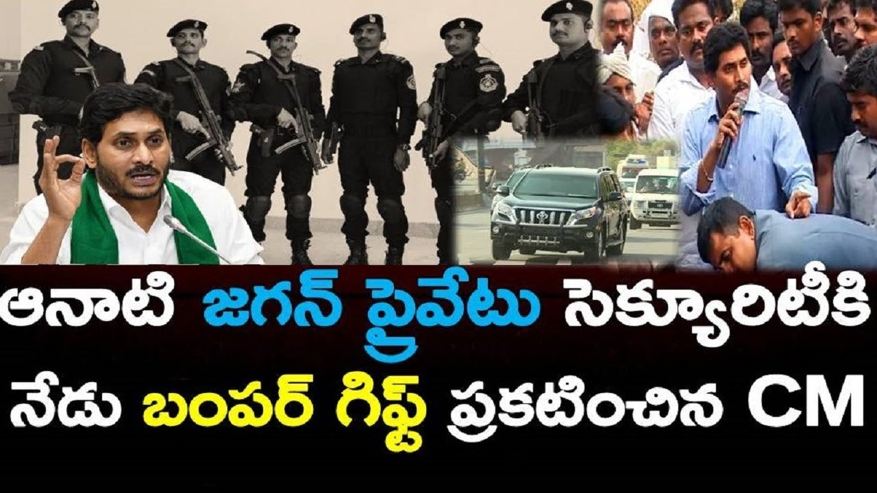 Good News Jagan Gave Big Offer To His Private Security Team Latest Ysr Youtube Good News Jagan Gave Big Offer To His Private Security Team Latest Ysr Youtube