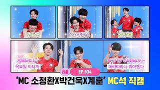 [M COUNTDOWN] ✨MC SO JUNG HWAN X PARK GUN WOOK X Kyehoon✨ MC Booth FanCam 06/25/26