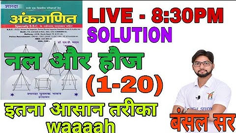 Pipe and Cistern| नल और हौज-1| S.D.YADAV| BANSAL SIR