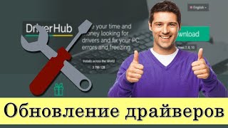 ✅ Как быстро и бесплатно обновить драйвера для Windows 10/8/7/XP. Как обновить драйвера видеокарты. ✅ Как быстро и бесплатно обновить драйвера для Windows 10/8/7/XP. Как обновить драйвера видеокарты.