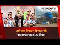 মেসিদের বিশ্বকাপ মিশনে সঙ্গী আবেগঘন ‘নম্বর ১০’ বিমান | Kalbela