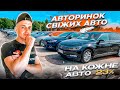 ВЕЛИКИЙ АВТОРИНОК СВІЖИХ АВТО В ПОЛЬЩІ. НА КОЖНЕ АВТО -23%. АВТО В КРЕДИТ, ЛІЗИНГ…..