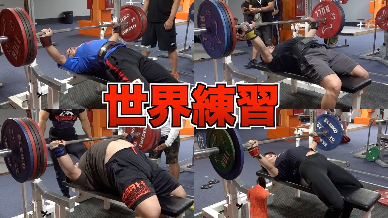 【世界ベンチ】日本選手団の合同練習