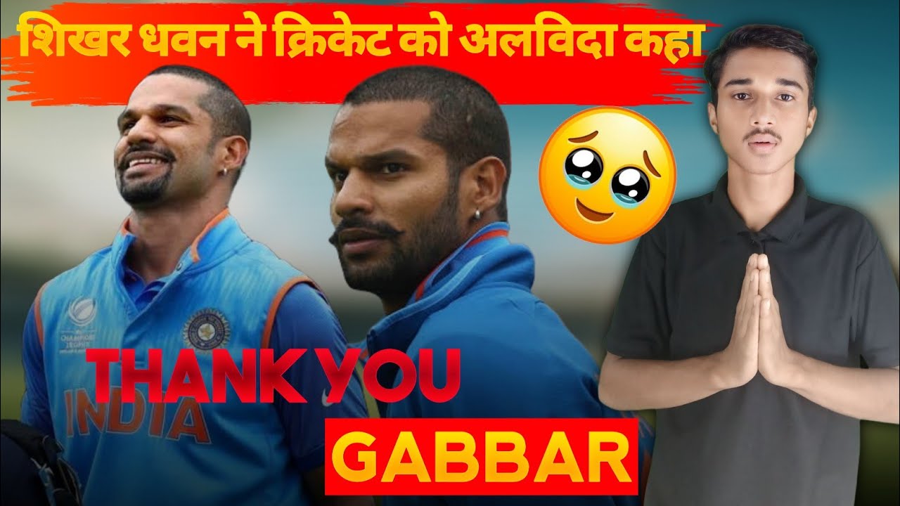शिखर धवन ने क्रिकेट को अलविदा कह दिया | Sohel Ansari - YouTube