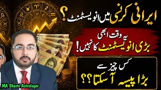 Kya Irani Currency Mein Investment Karni Chahiye? Scam Ya Crorepati Plan 2026-MA Shami Astrologer