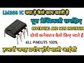 How to work lm358 ic  full pinout inverting and non inverting amplifier practically  lm358  