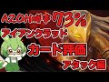 【Slay The Spire】A20H勝率73％によるアイアンクラッドカード評価アタック編【ずんだもん】