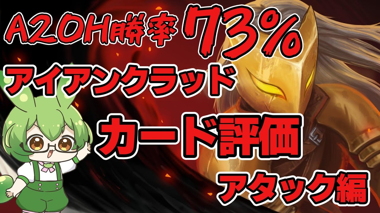 【Slay The Spire】A20H勝率73％によるアイアンクラッドカード評価アタック編【ずんだもん】