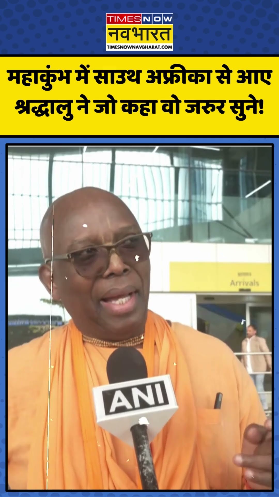 Maha Kumbh में साउथ अफ्रीका से आए श्रद्धालु ने जो कहा वो जरुर सुने! | #shorts #mahakumbh2025 #kumbh