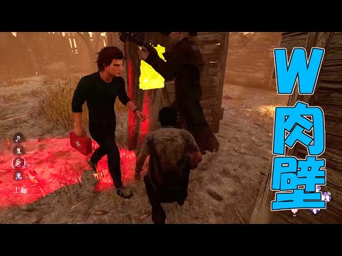 W肉壁でトンネルを阻止せよ【DbD】S3#147