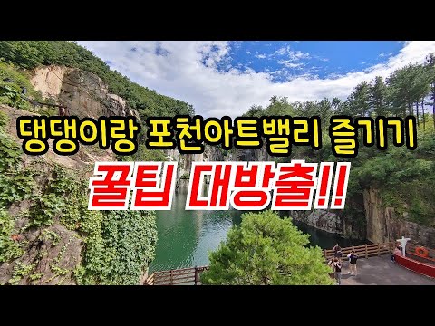 반려견동반 포천 아트밸리 심화편 꿀팁 대방출해봅니다.