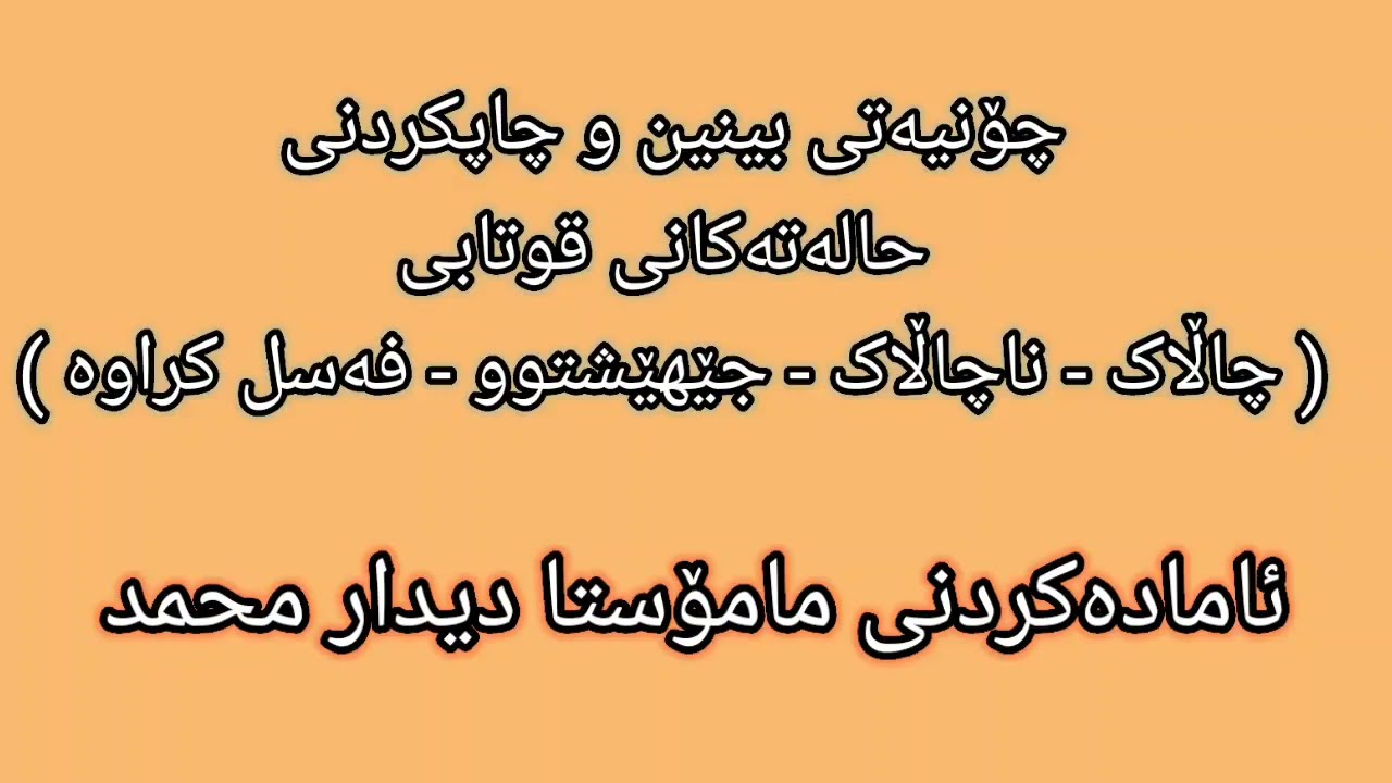 e-parwarda- بینین و چاپکردنی حالەتەکانی قوتابی لە چالاک و ناچالاک و جێهێشتوو و فەسلکراو